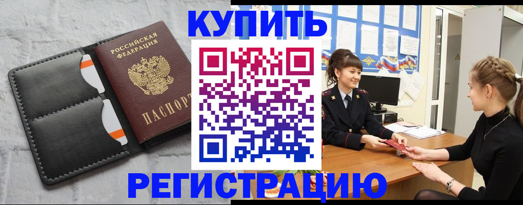 прописка законно в Тайге