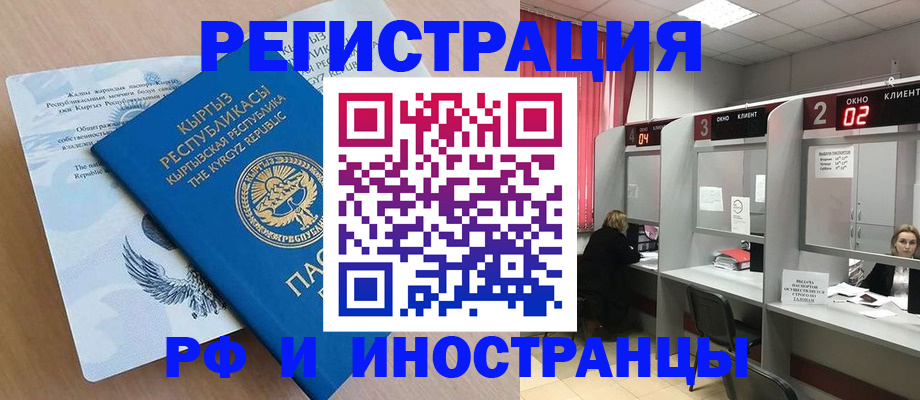 прописка иностранных граждан в Тайге