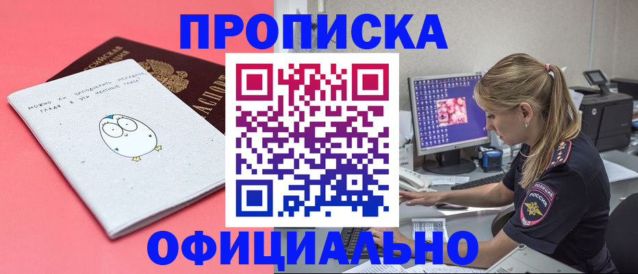 прописка для работы в Тайге