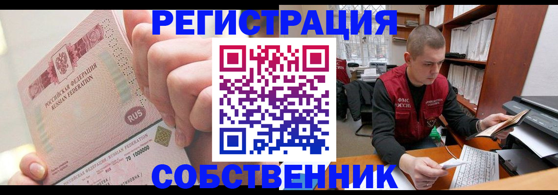 прописка ребенка в Тайге
