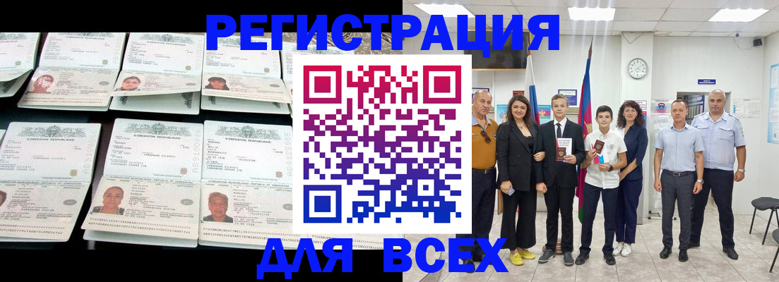 временная регистрация законно в Тайге