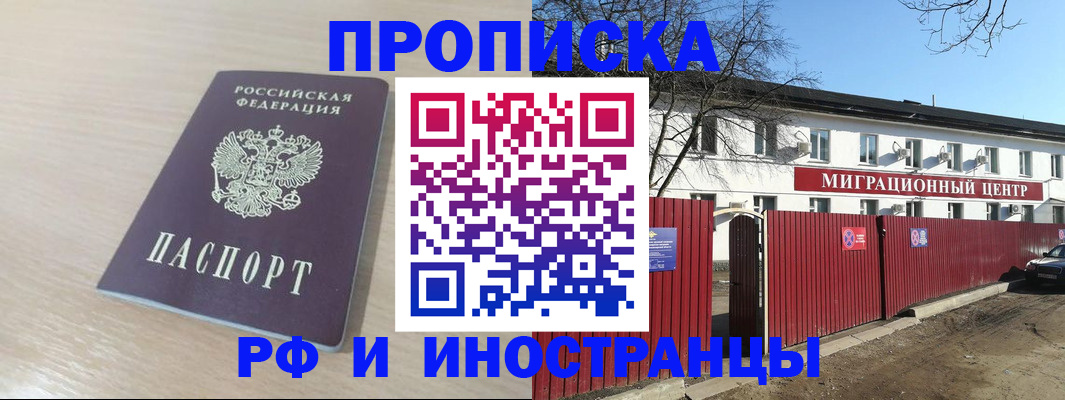 временная регистрация гарантия в Тайге